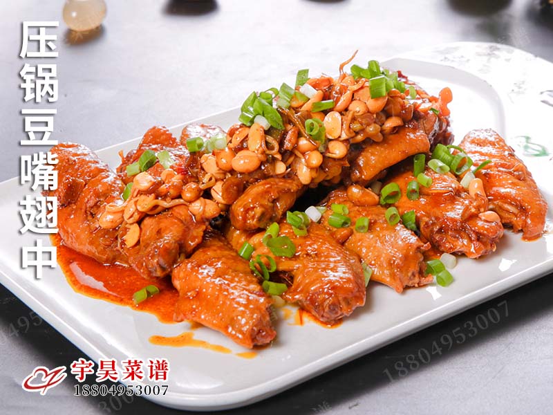 壓鍋豆嘴翅中