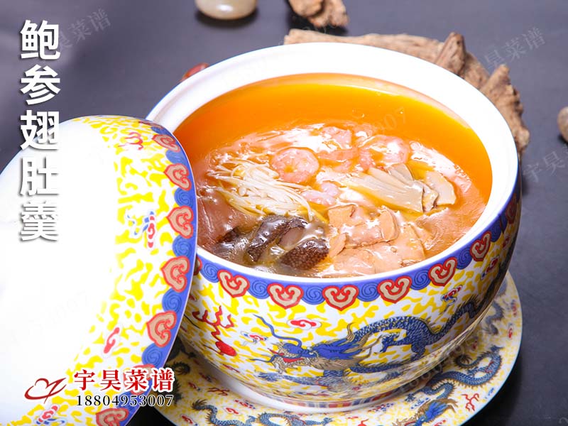鮑（bào）參翅肚（dù）羹
