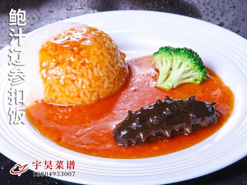 鮑汁遼參扣飯