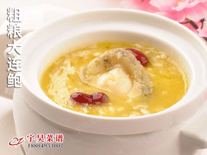 粗糧大連鮑