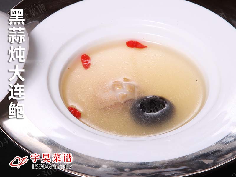 黑蒜燉大連(lián)鮑