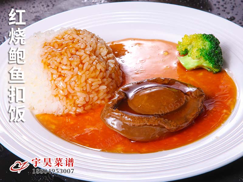 紅燒鮑魚扣飯
