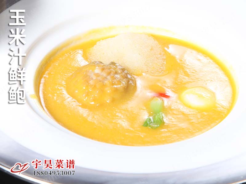 玉米(mǐ)汁(zhī)鮮鮑(bào)