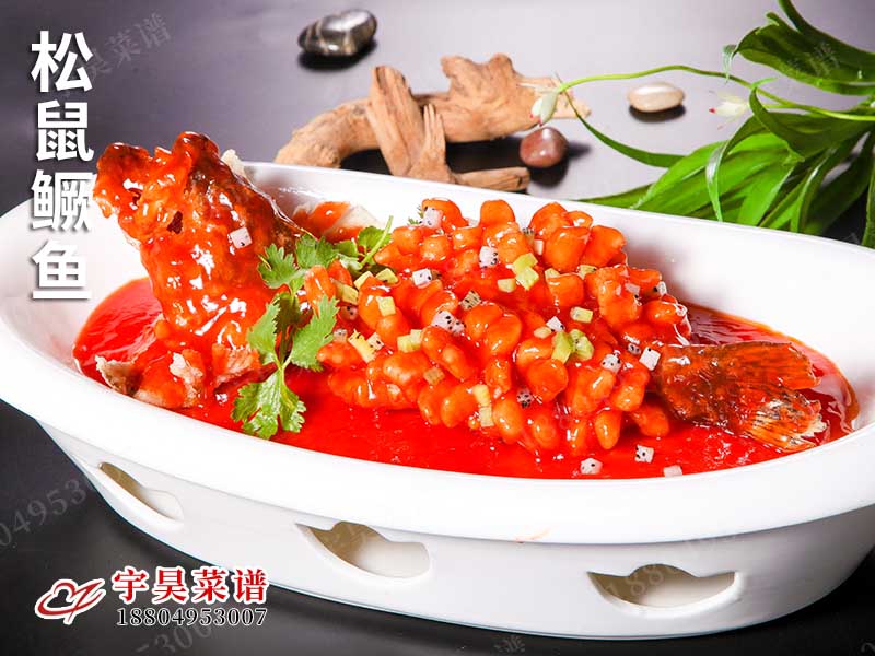 鬆鼠鱖魚