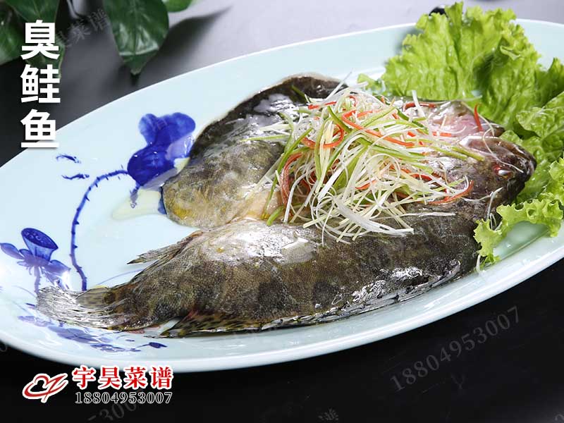 臭鮭魚