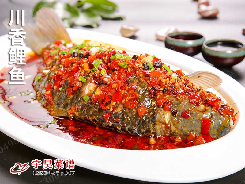 川香（xiāng）鯉魚