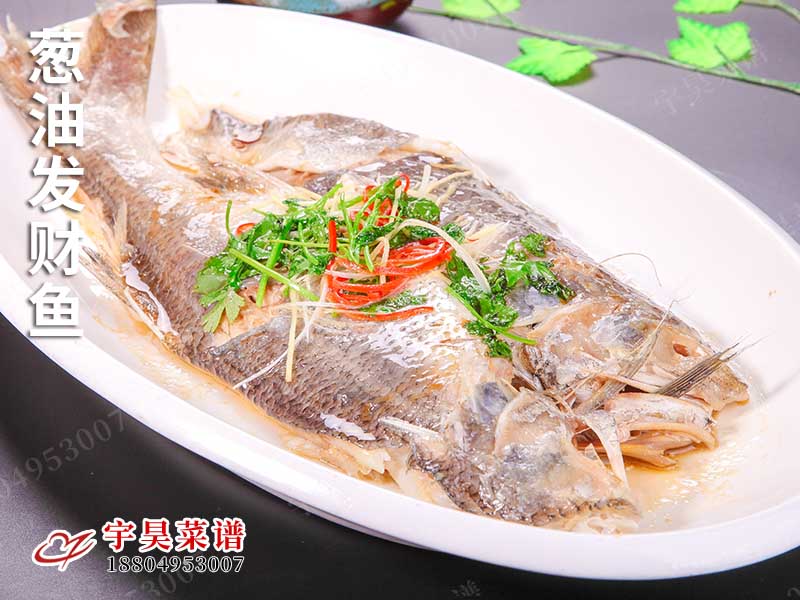 蔥油發財魚