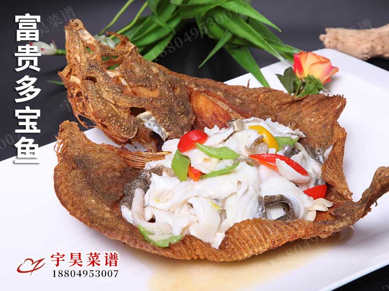 富貴多寶魚