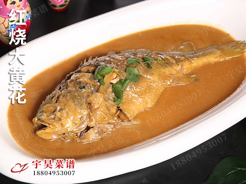 紅燒（shāo）大黃花