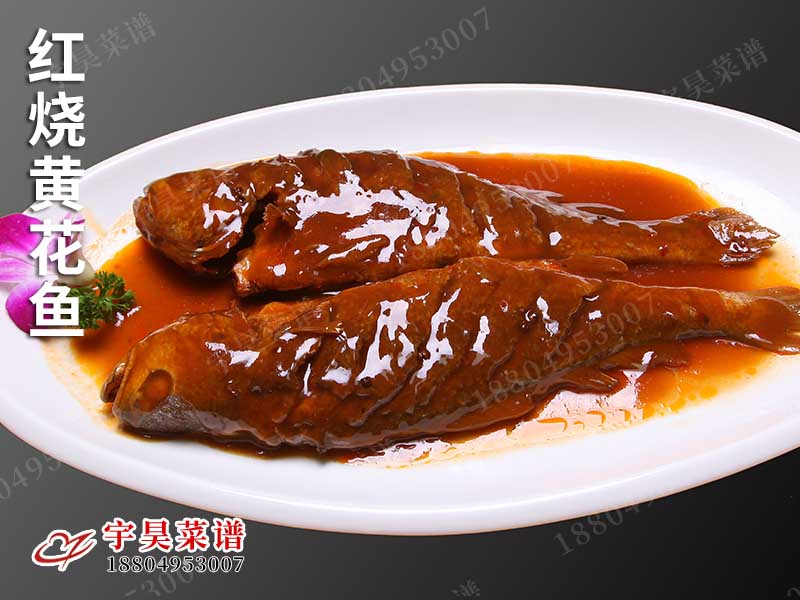 紅燒黃花魚（yú）