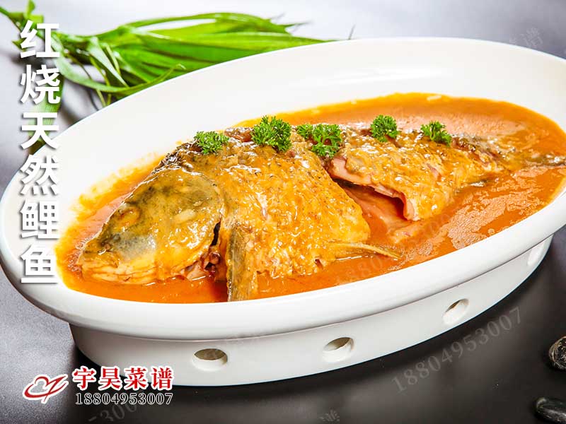 紅燒天然鯉（lǐ）魚