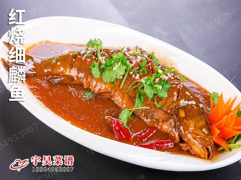 紅燒細麟魚
