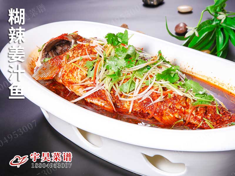 糊辣薑汁魚
