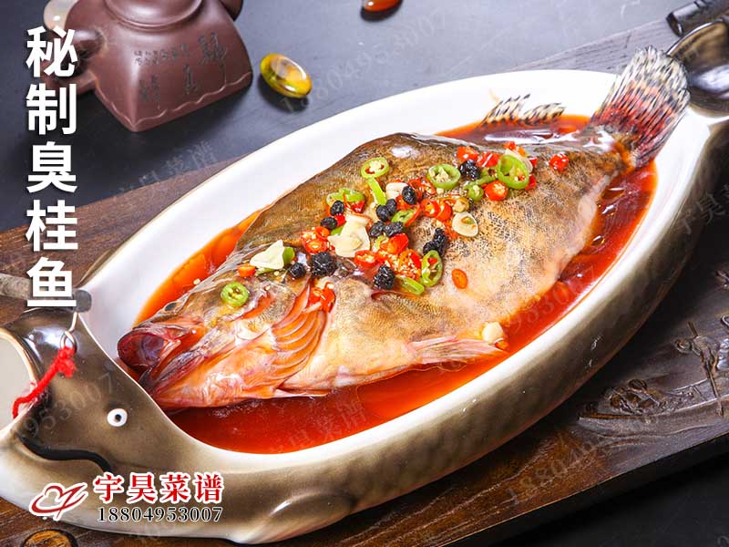 秘製臭桂魚（yú）