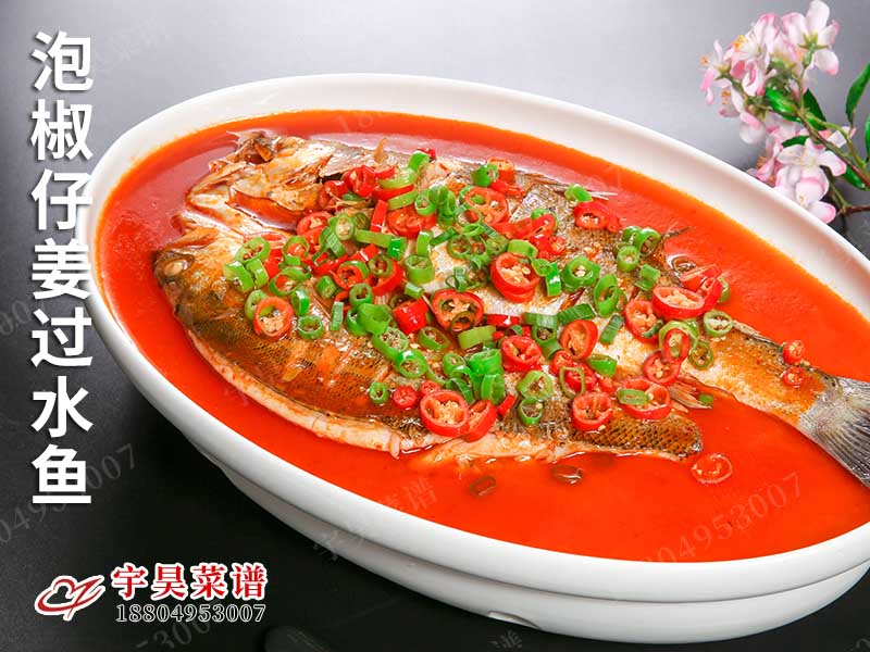泡椒仔薑過水魚