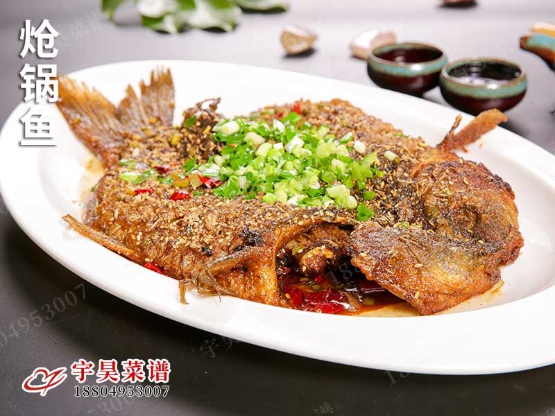 熗鍋（guō）魚
