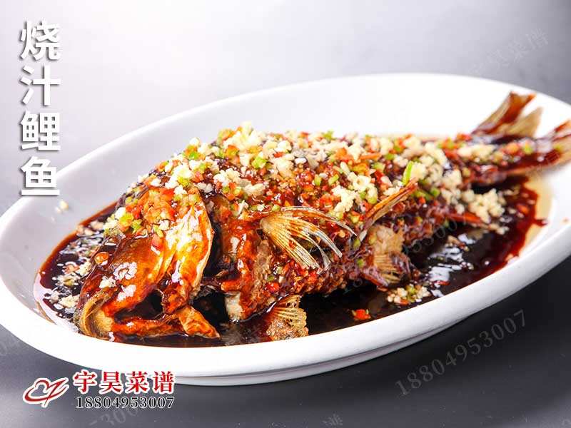 燒汁鯉魚