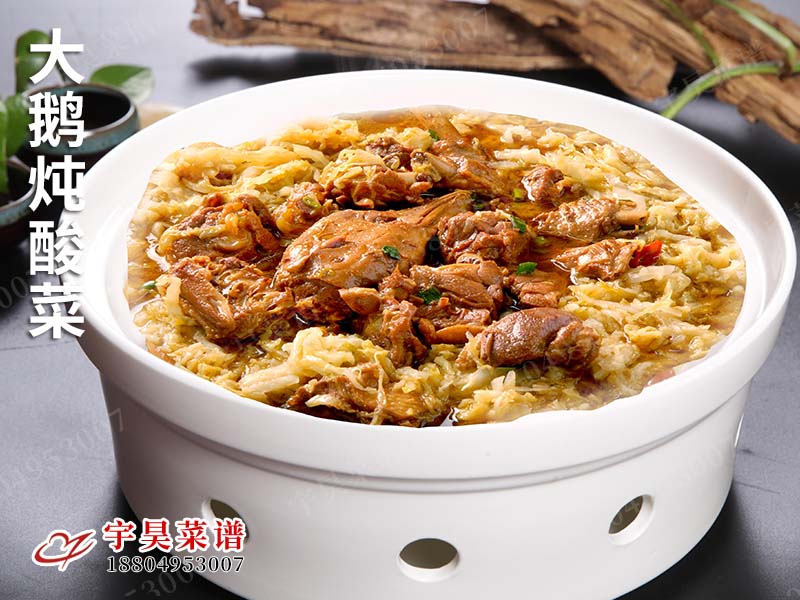 大鵝燉（dùn）酸菜（cài）