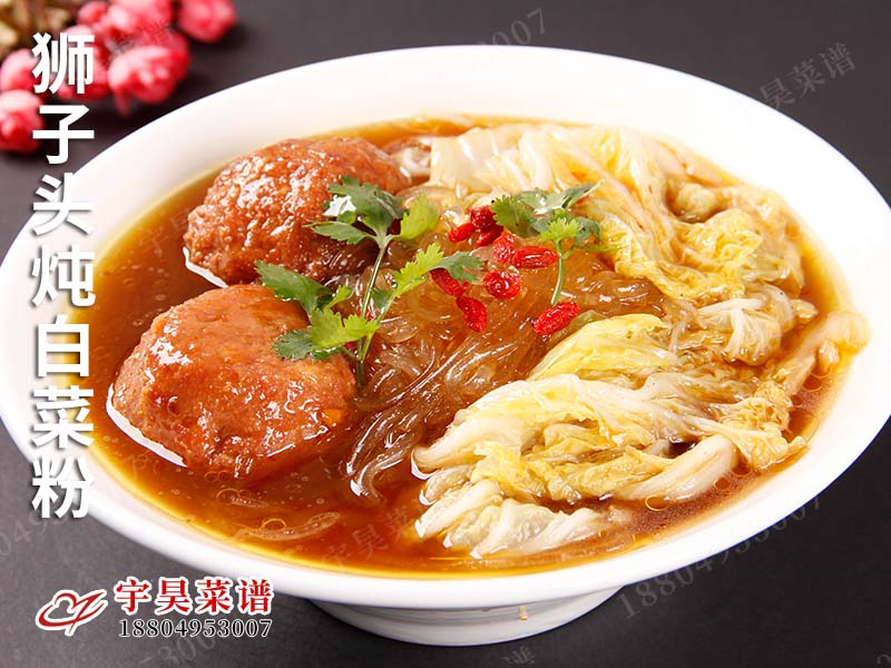 獅子頭燉白菜粉