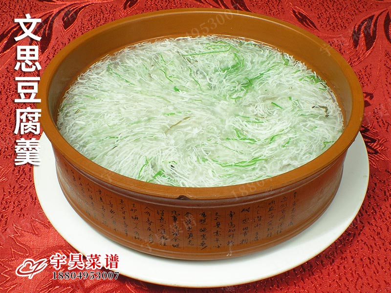 文思豆腐羹