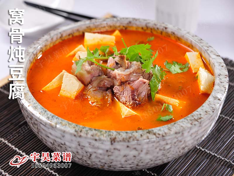 窩骨燉豆腐