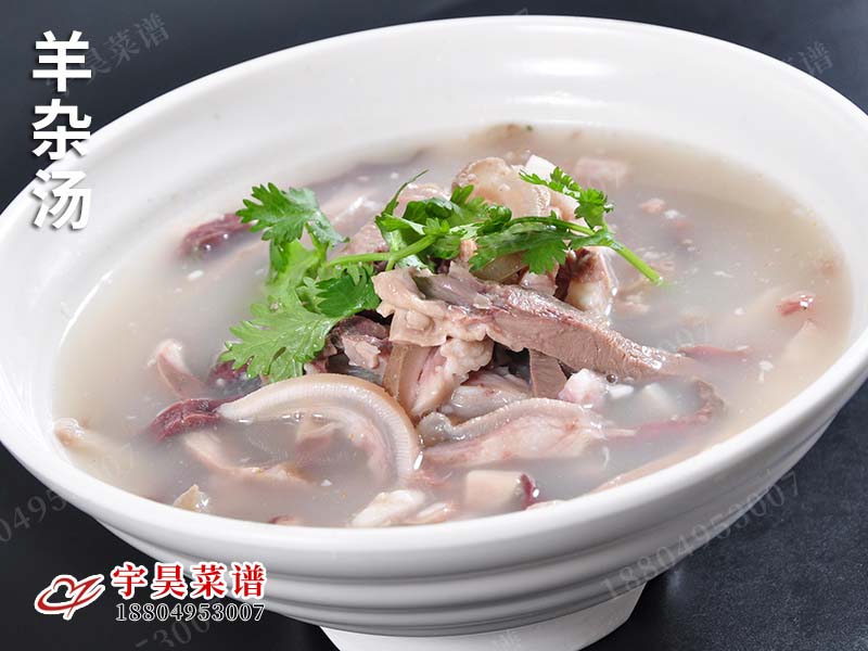 羊雜湯