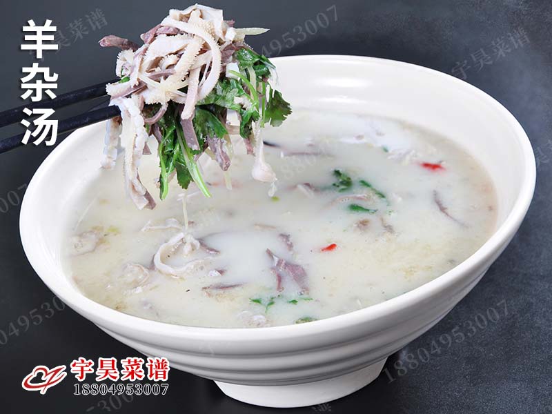羊雜湯