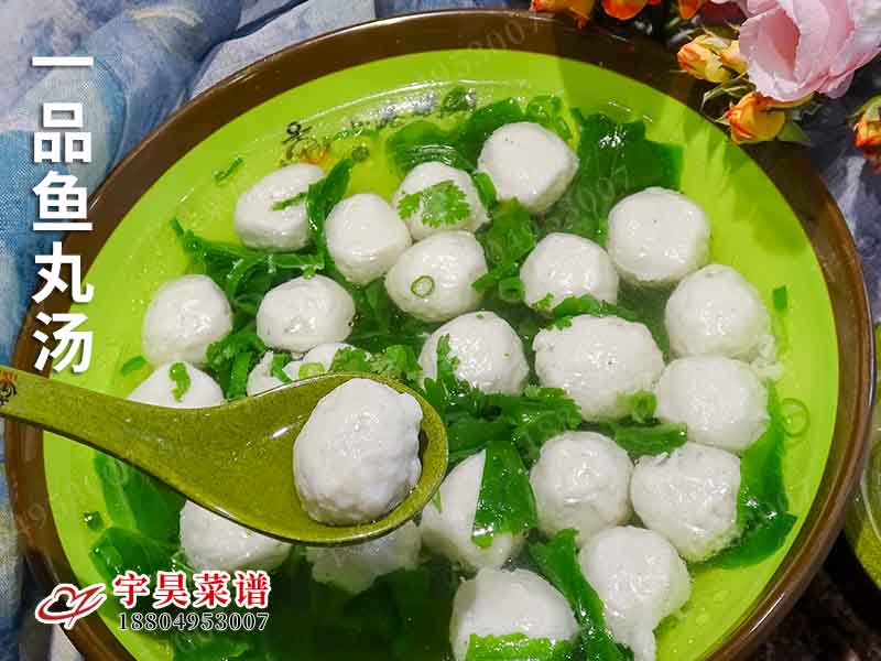 一品魚（yú）丸湯