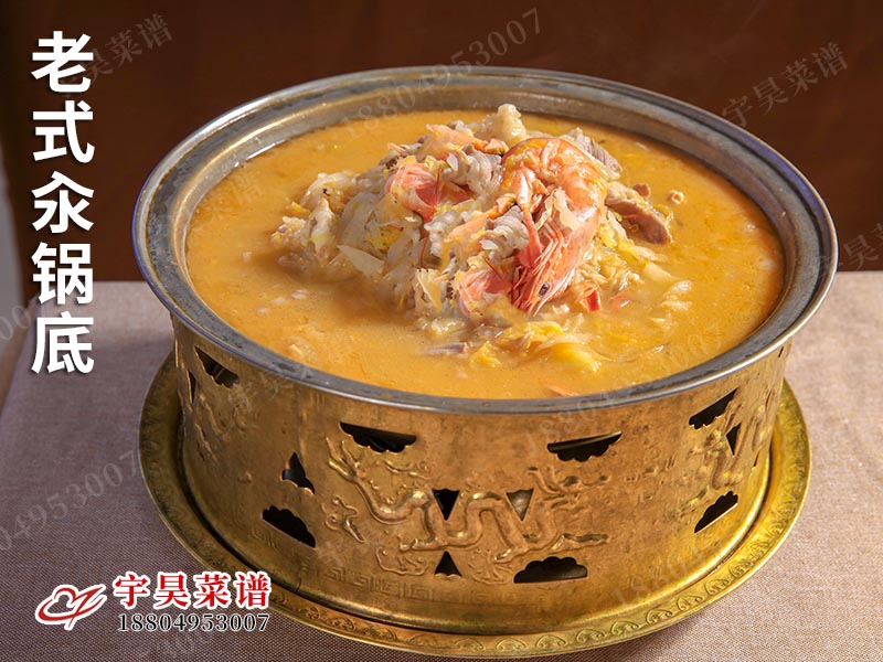老式汆（cuān）鍋底