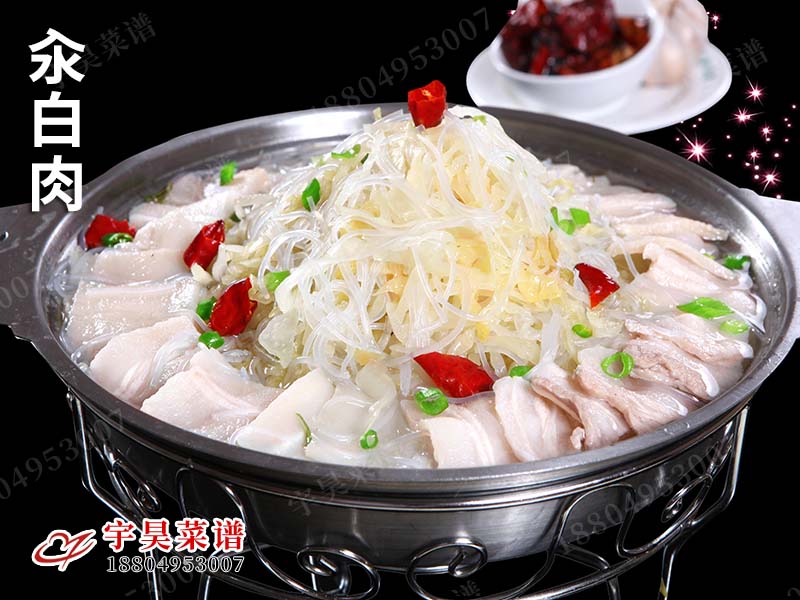 汆（cuān）白肉