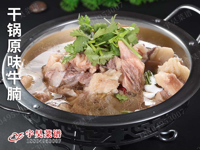 幹鍋原味牛腩