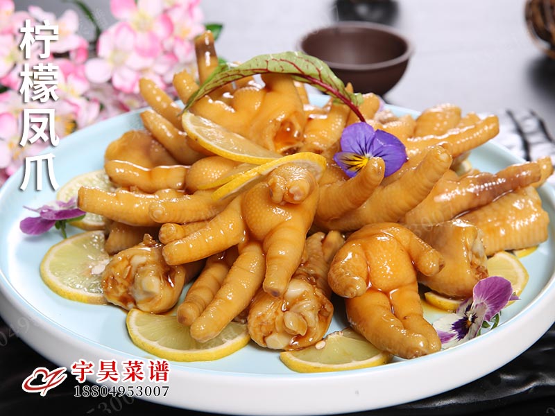 檸檬鳳爪