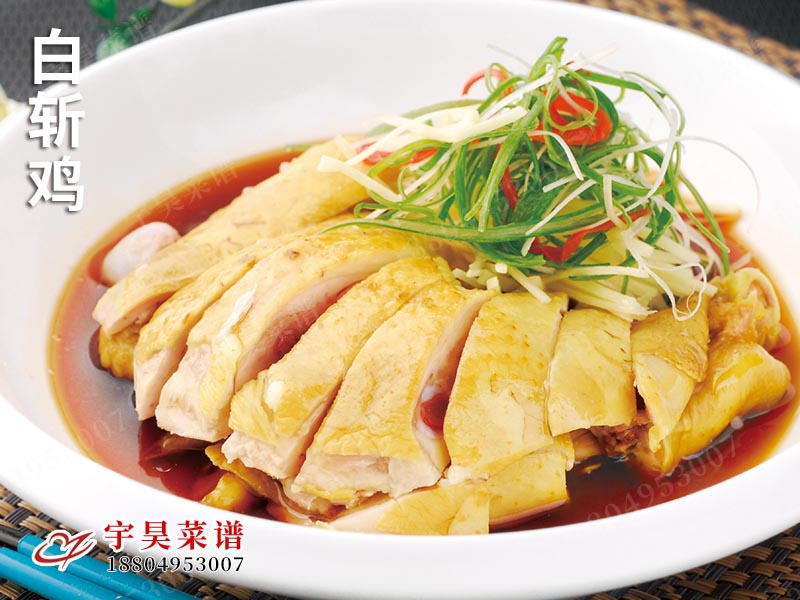 白斬(zhǎn)雞
