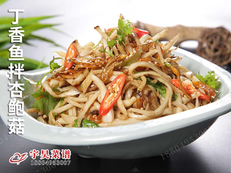 丁香魚拌杏鮑菇（gū）