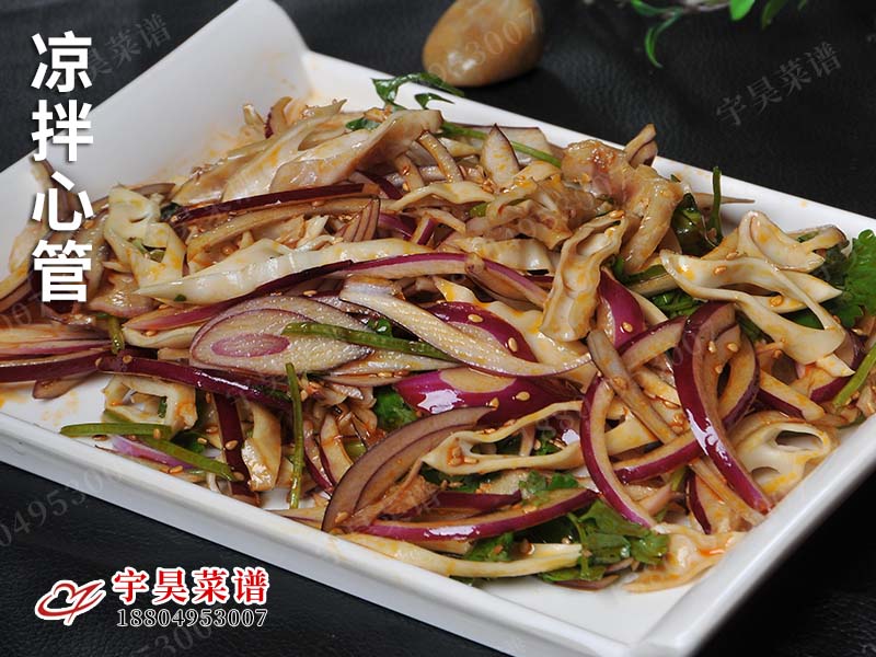 涼拌心管