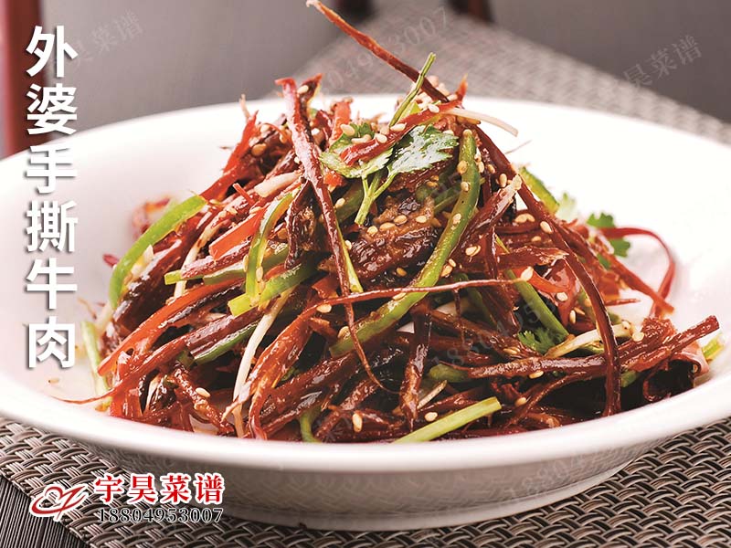 外婆手撕牛肉