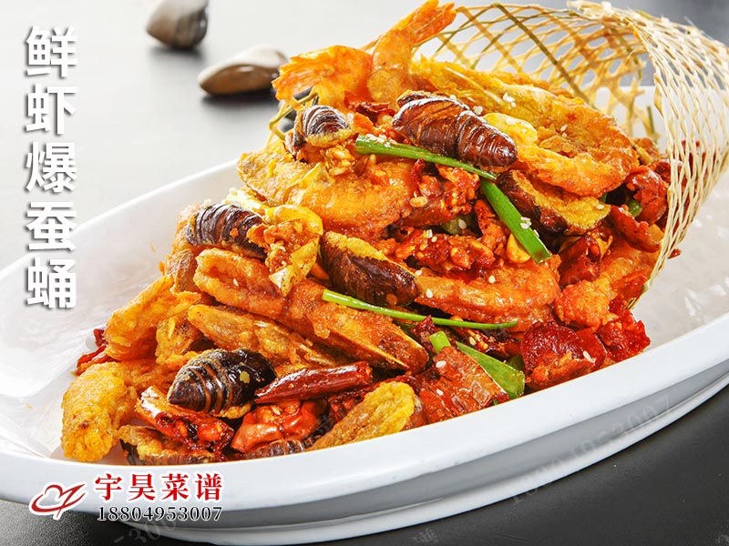 鮮蝦爆蠶蛹
