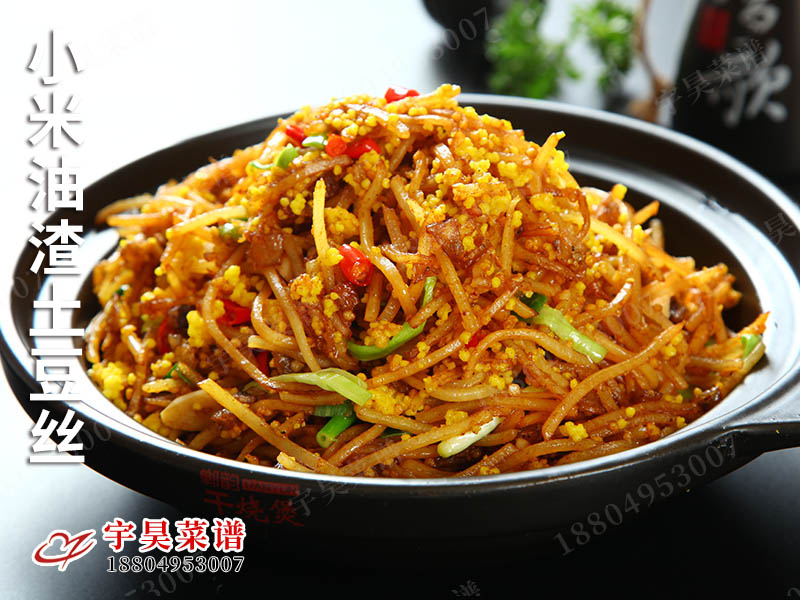 小米油渣土豆絲