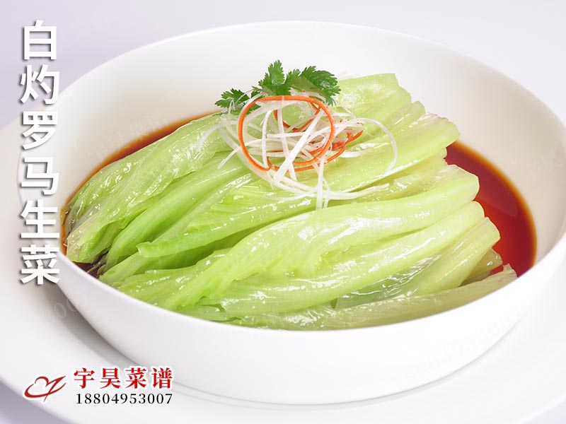白（bái）灼羅馬生菜