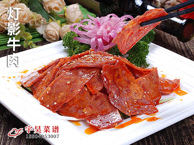 燈影牛肉