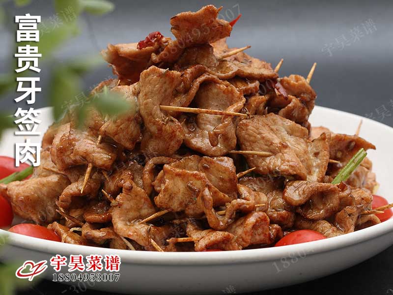 富貴牙（yá）簽肉
