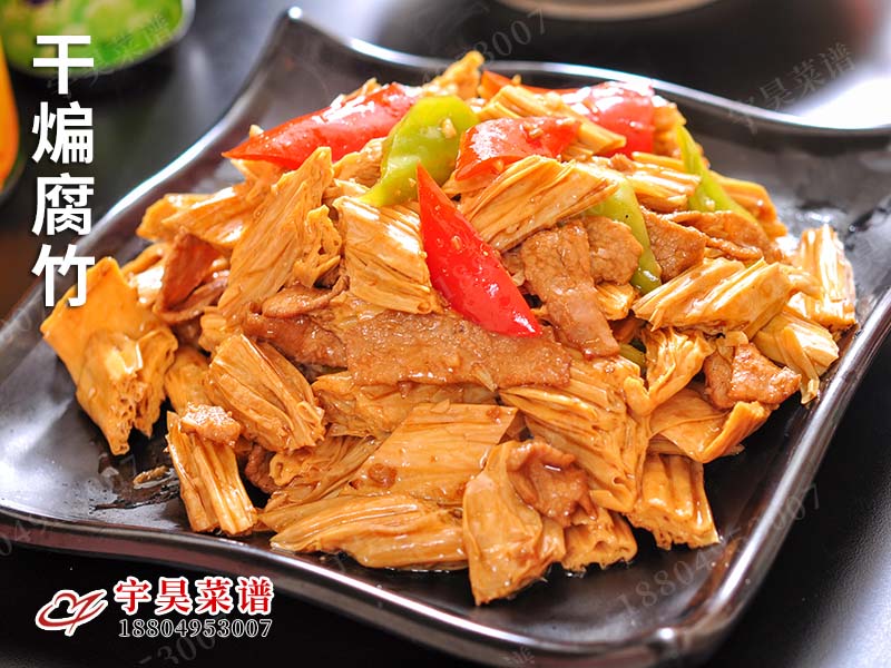 幹煸腐竹