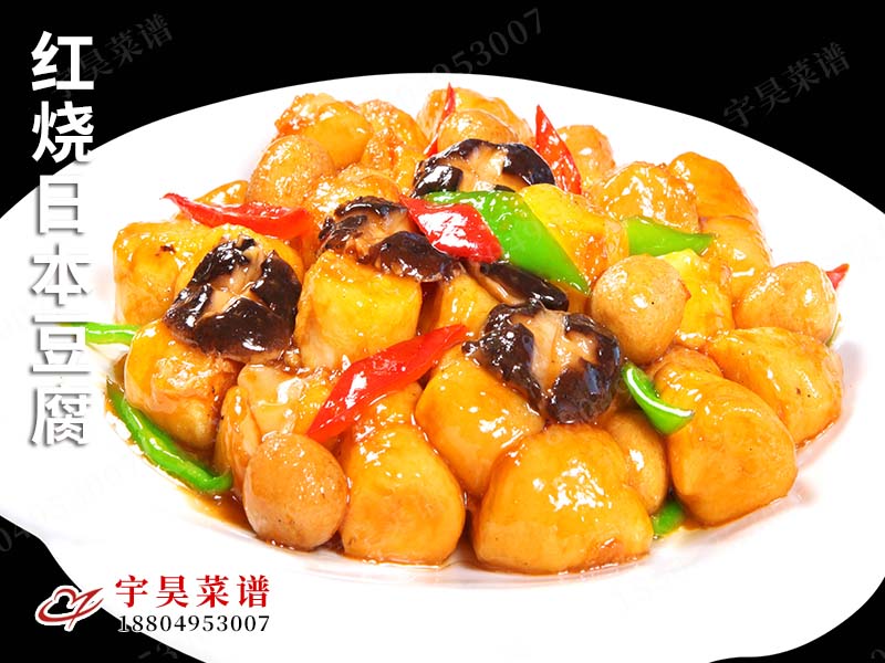 紅燒日本豆腐
