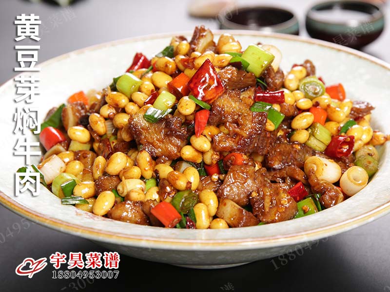 黃豆芽燜牛肉（ròu）