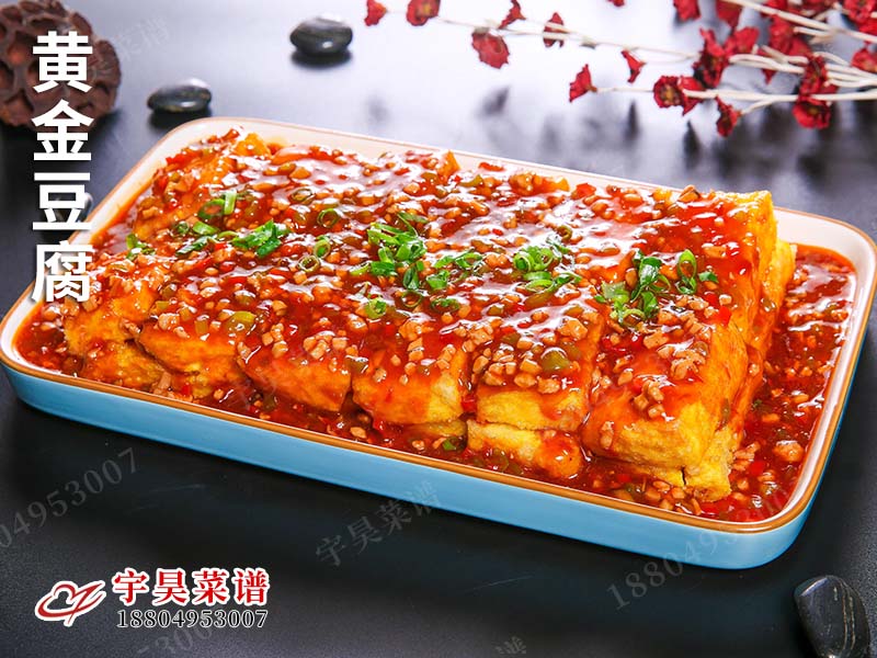 黃金豆腐