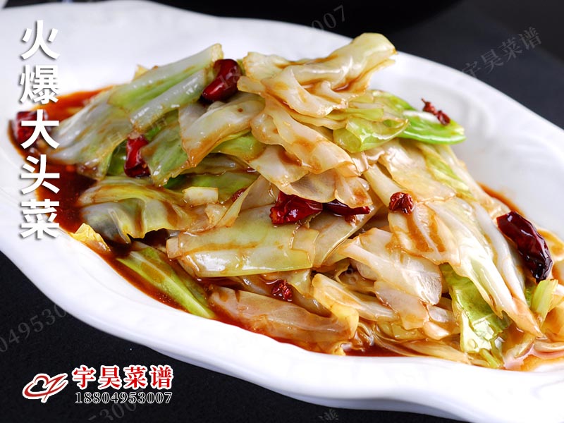 火爆大頭菜