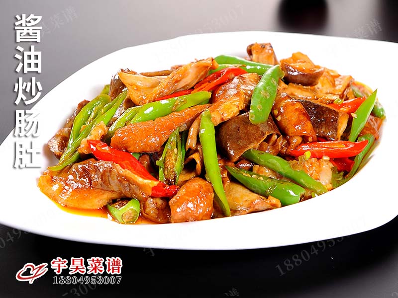 醬油炒腸肚