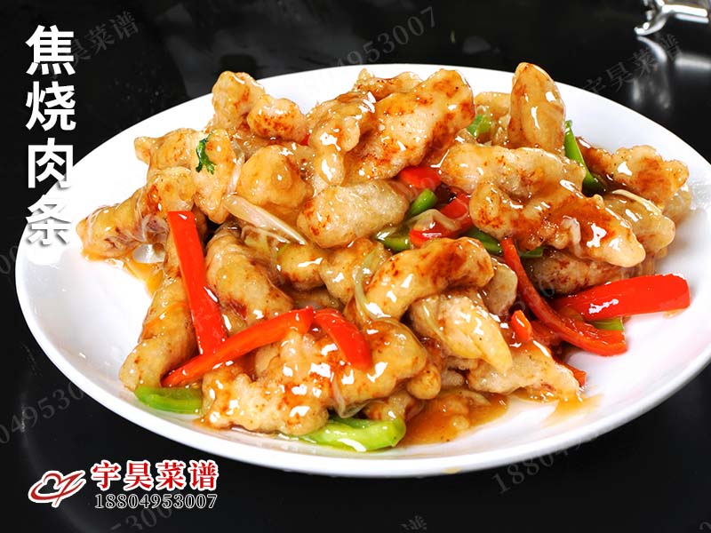 焦燒肉條