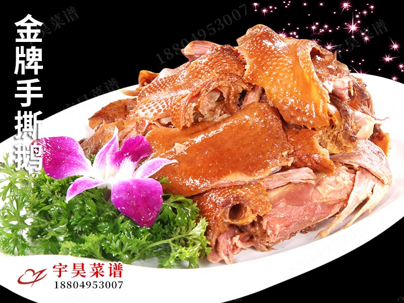 金牌手撕鵝