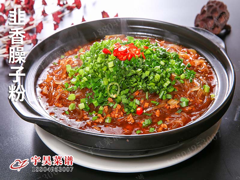 韭香臊子粉